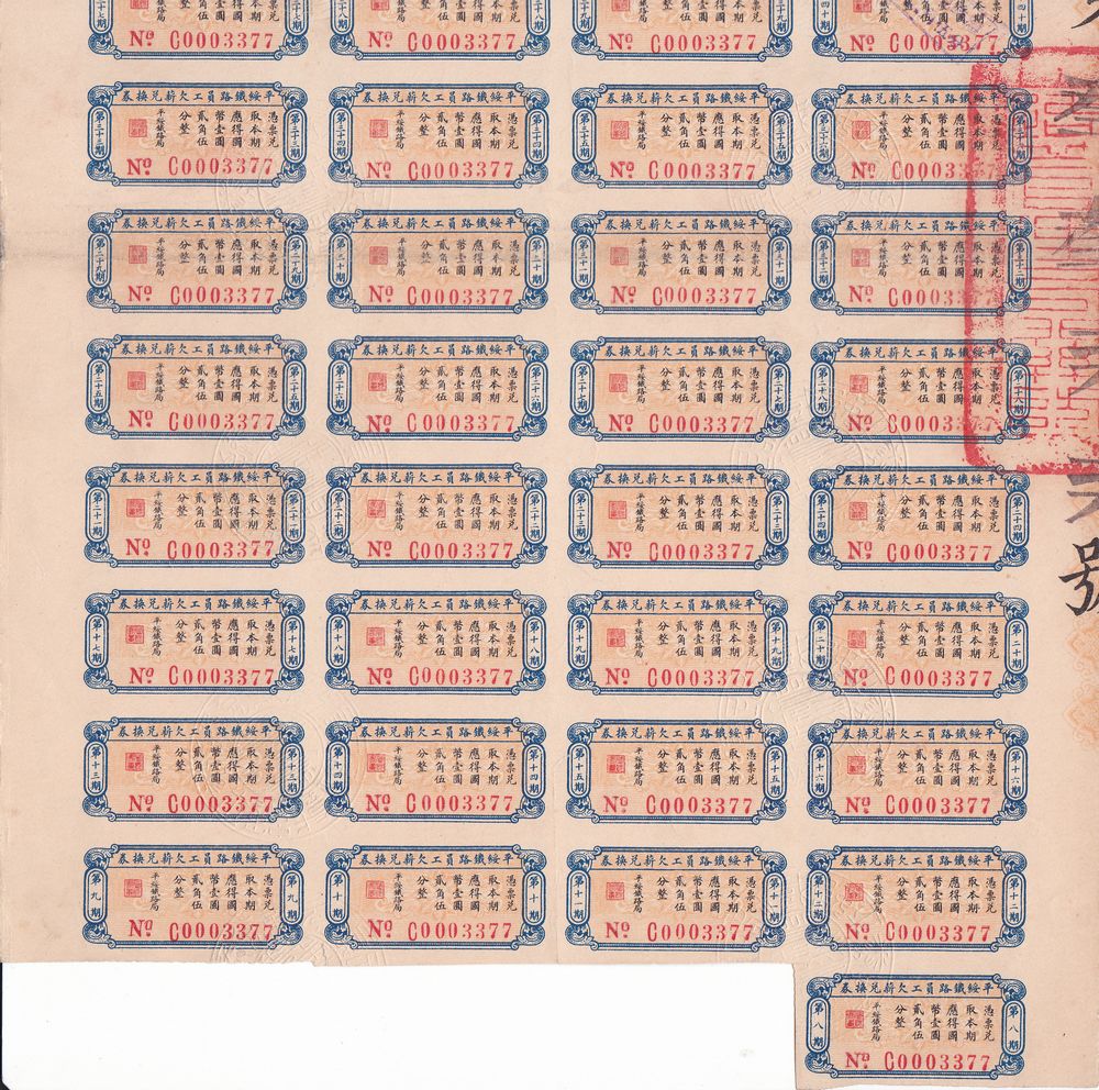 B3041, China Peking-Sui Railway Zero-Interest Bond, 50 Dollars 1934
