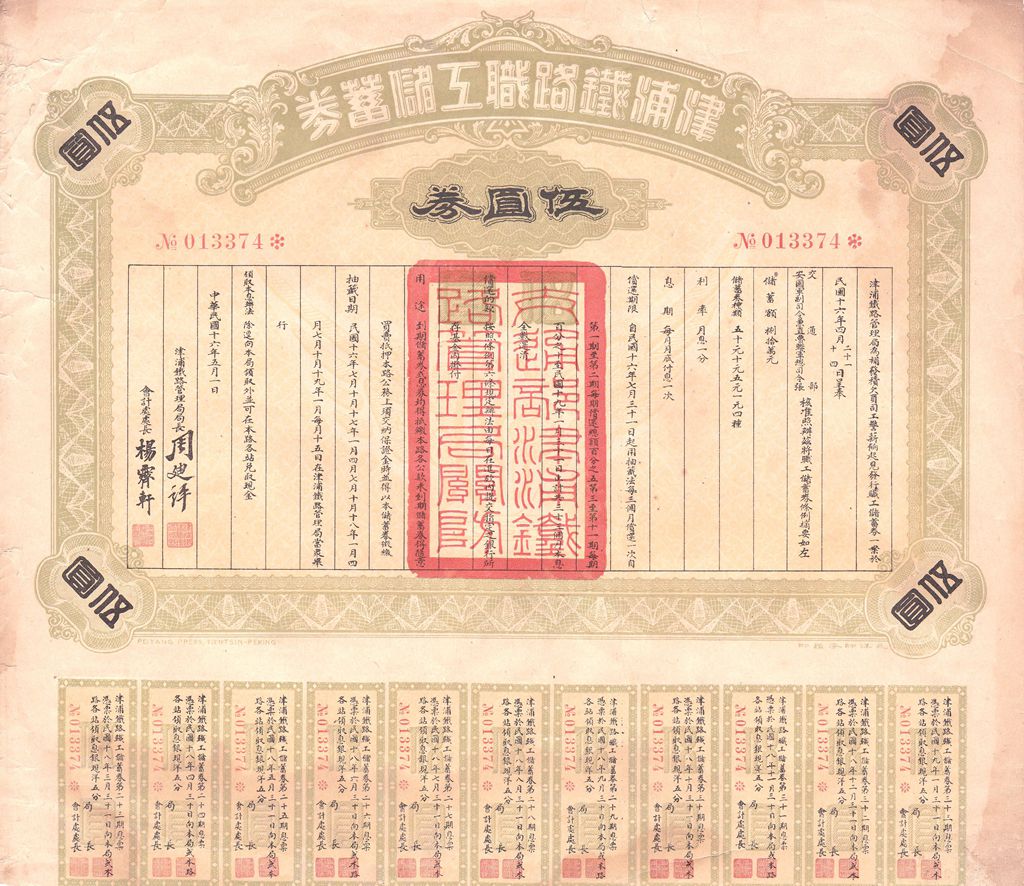 B3043, Tianjin-Pukou Railway 12% Short-Term Loan, China 5 Dollars Bond 1927
