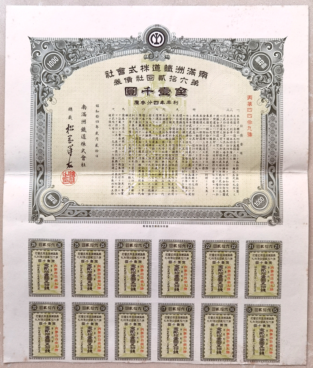 B4211, South Manchuria Railway Co. 5% Bond, 2 Pcs, 1936