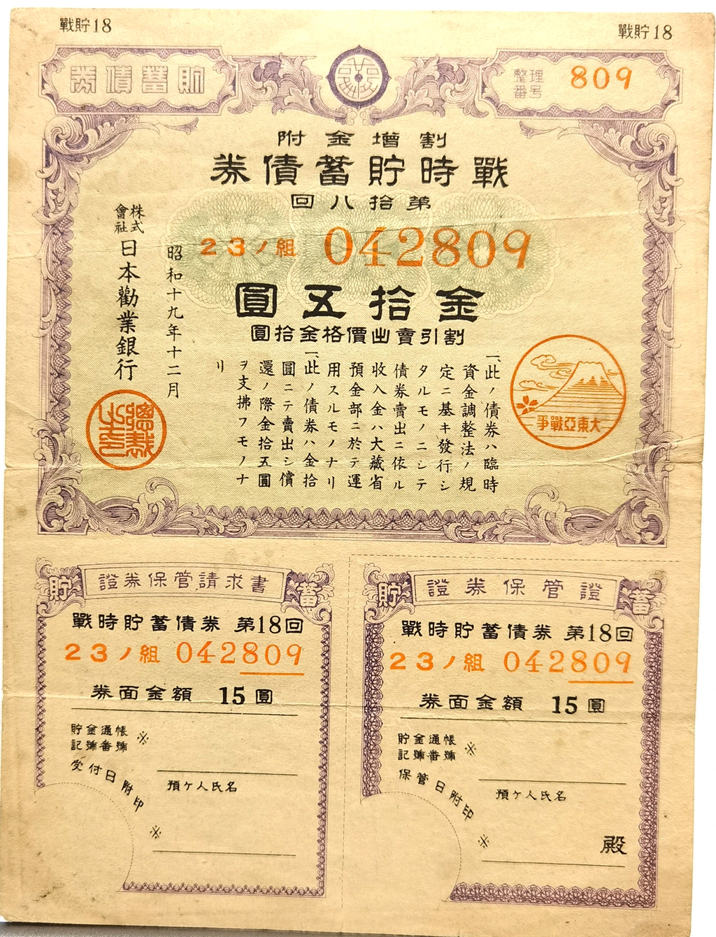 B4506, Japan War Saving Bond, 50 Yen, China Puppet Government, 1944 WWII