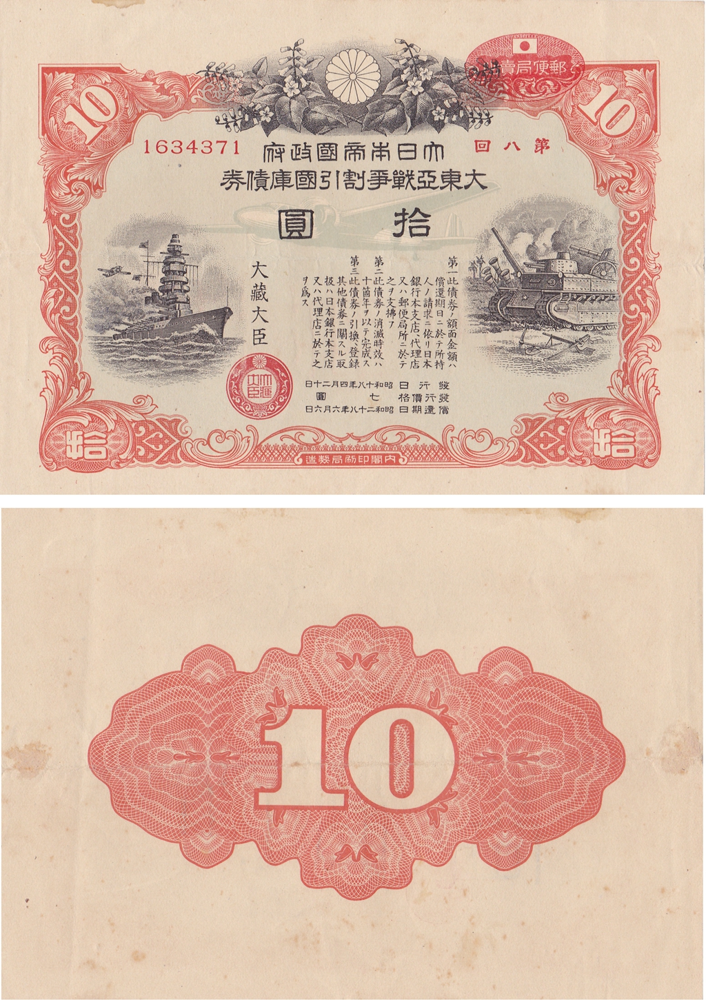 B4510, Greater East Asia War Bond, Japan 20 Yen, 1944 WWII