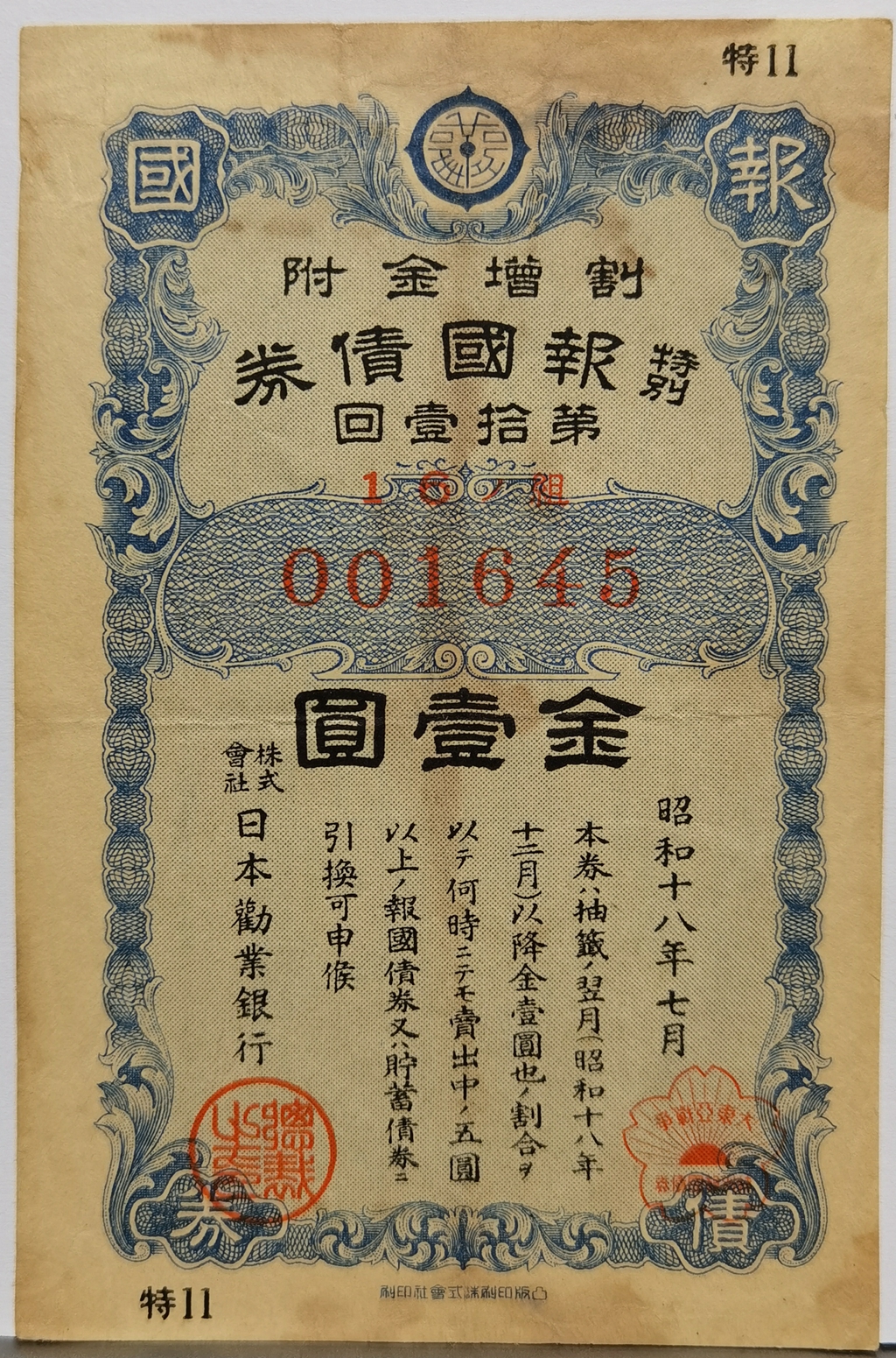 B4522, Japanese Special War Patriot Bond, 1 Gold Yen, 1943 WWII