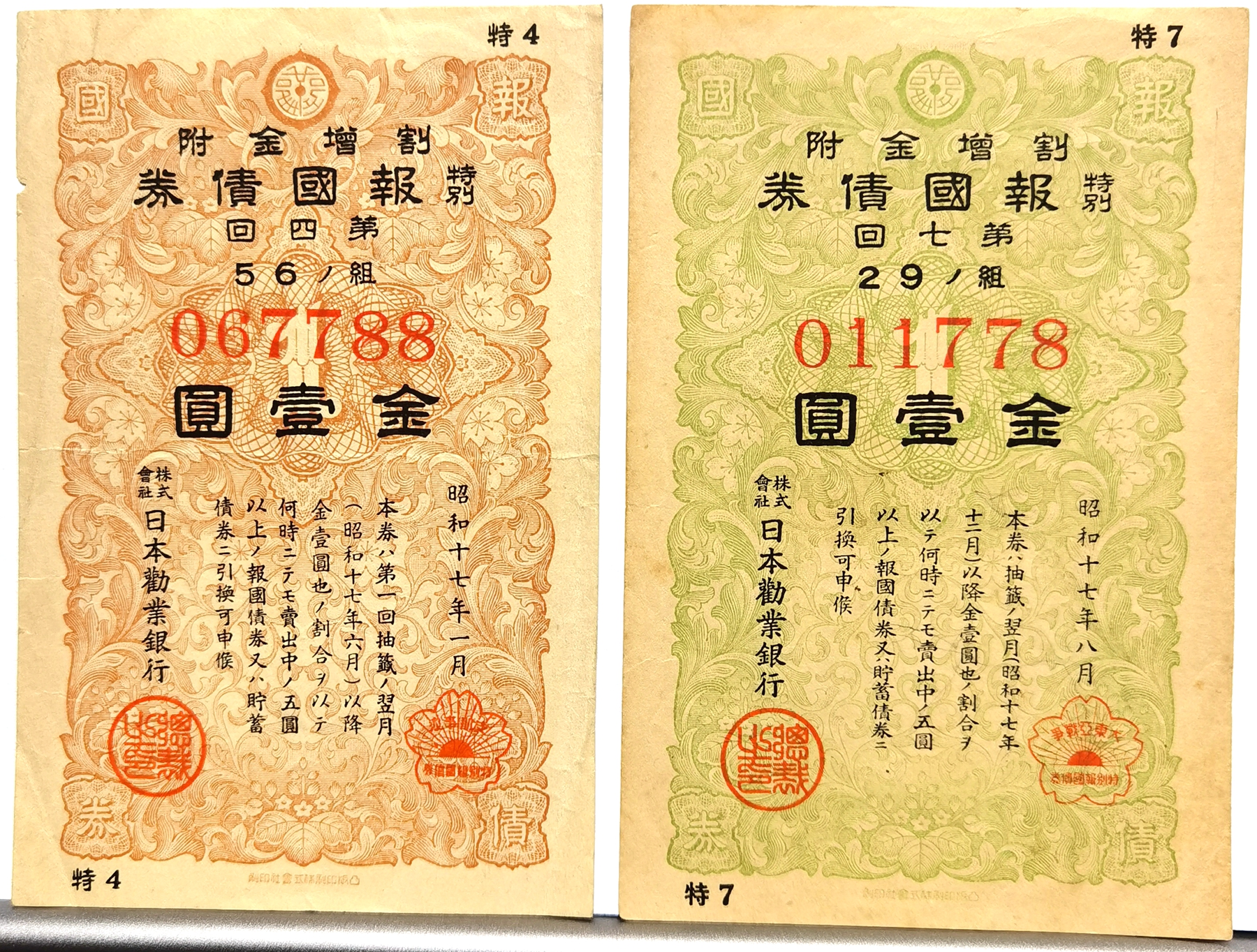 B4524, Japanese Special War Patriot Bonds 2 pcs, 1 Gold Yen, 1942 WWII