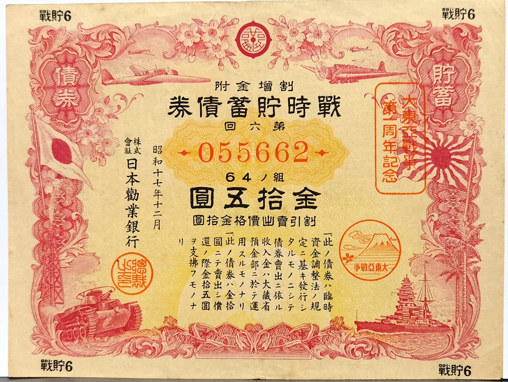 B4563, War Saving Bond of Japan, 15 Yen, 1943 WWII