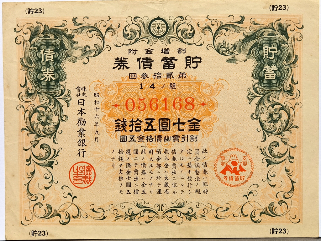 B4564, War Saving Bond of Japan, 7.5 Yen, 1941 WWII