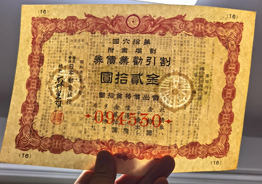 B4576, Japan Discount Industry Bond, 20 Yen Loan, 1937