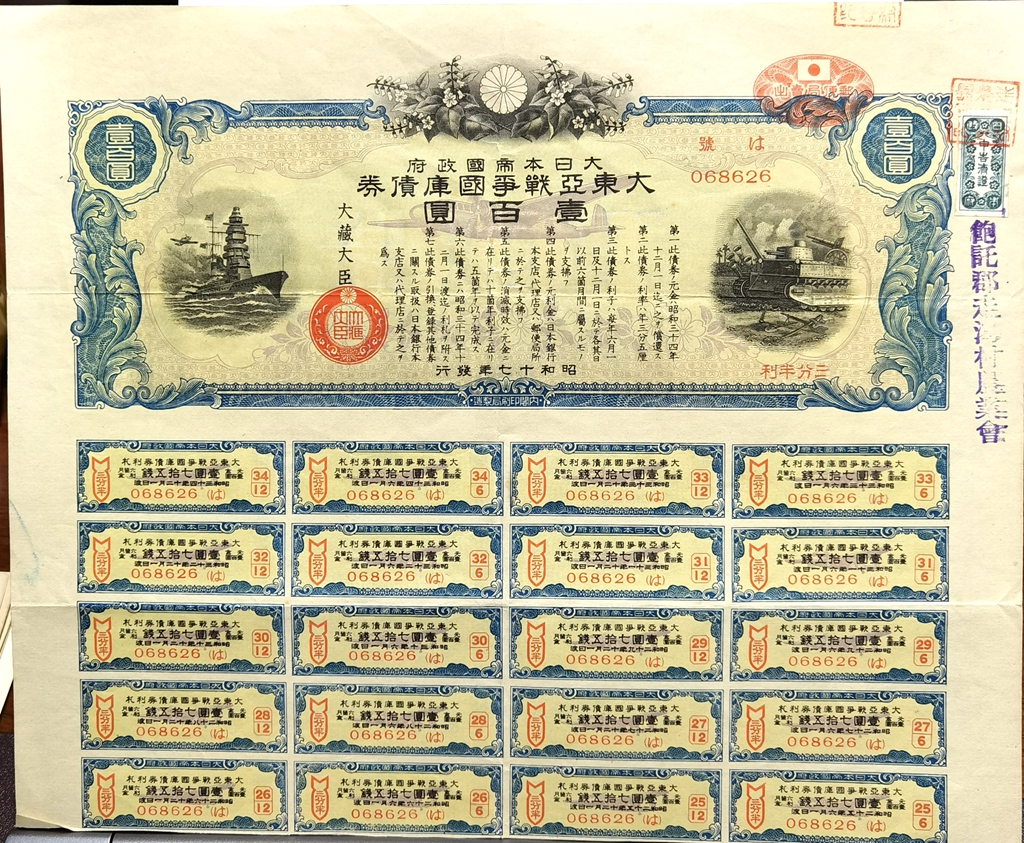 B4588, Greater East Asia War Bond, 100 Yen, 1942 WWII
