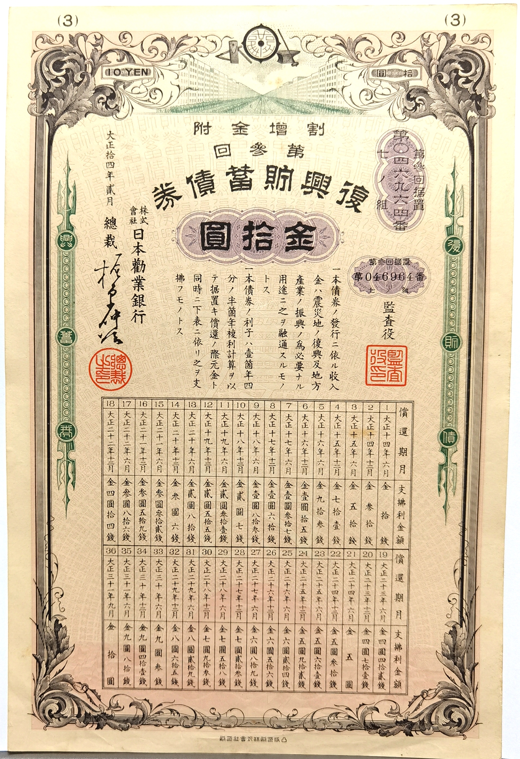 B4605, Japan Tokyo Earthquake Regeneration Bond, 10 Yen Loan, 1925 Rare