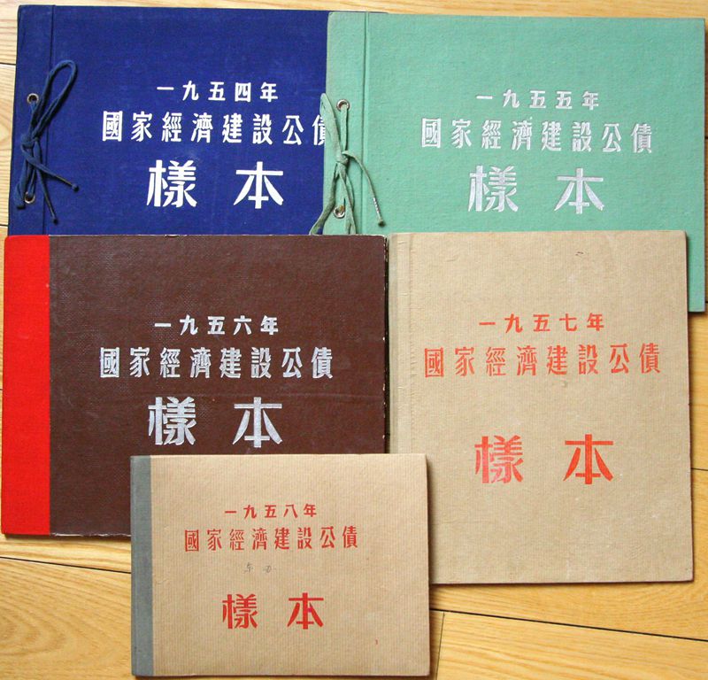 B6020, China Construction Bonds 1954-1958 Full 5 Specimen Booklets, 1,000,000 Dollars