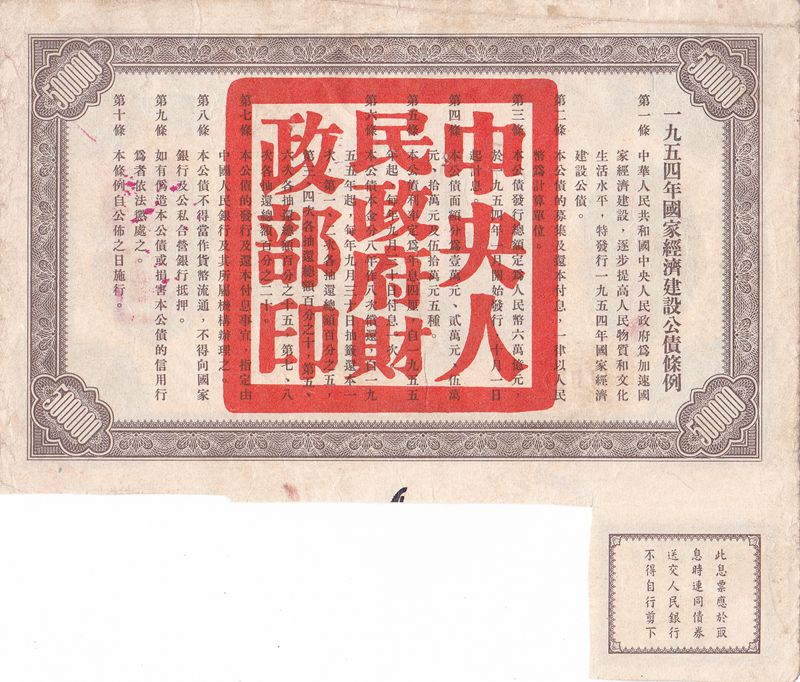 B6042, China 4% Construction Bond 500,000 Dollar (Highest Value), 1954 Sold Out