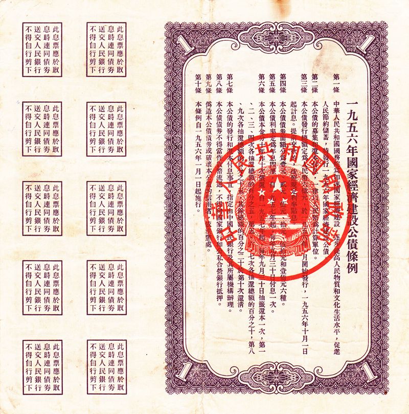 B6073, China 4% Construction Bond 10,000 Dollar (Full Dividen-Coupons), 1956 - Click Image to Close