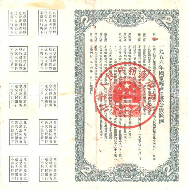 B6075, China 4% Construction Bond 20,000 Dollar (Full Dividen-Coupons), 1956