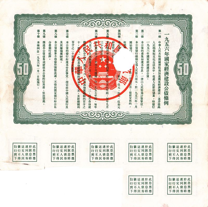 B6080, China 4% Construction Bond 500,000 Dollar (Highest Value Cancelled), 1956