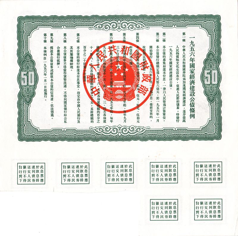 B6081, China 4% Construction Bond 500,000 Dollar (Highest Value Uncancelled), 1956 - Click Image to Close