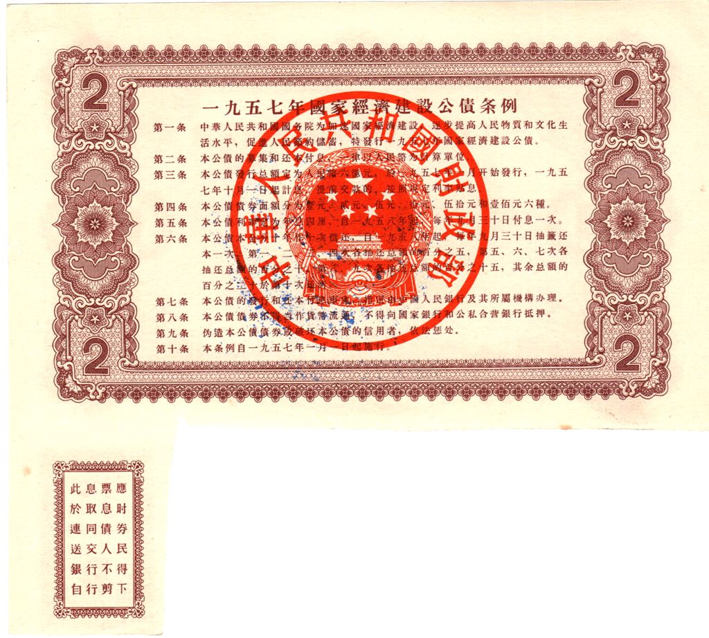 B6104, China 4% Construction Bond 20,000 Dollar (2 Yuan), 1957