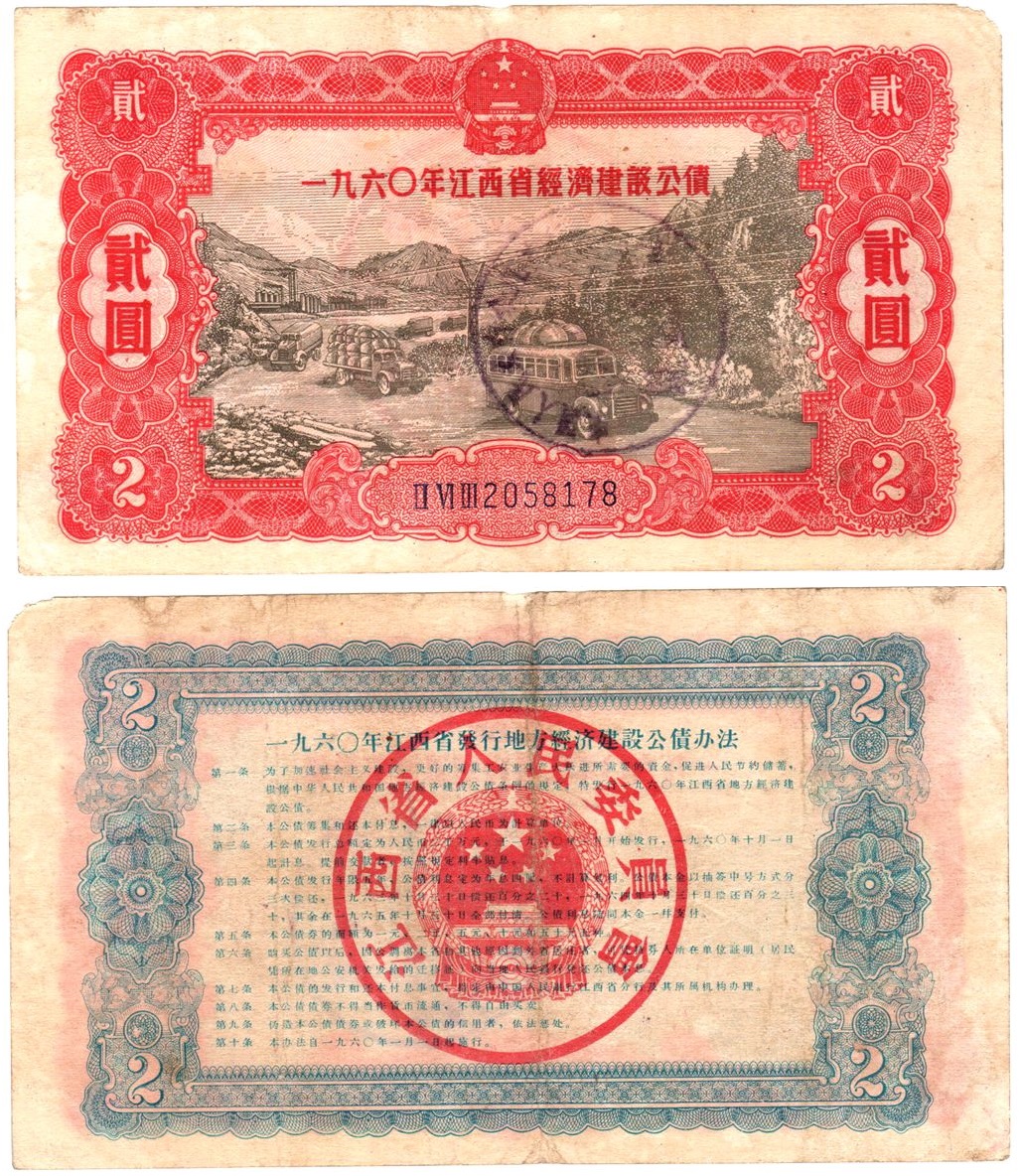 B6202, China Jiangxi Province 4% Construction Bond 20,000 Dollar, 1960