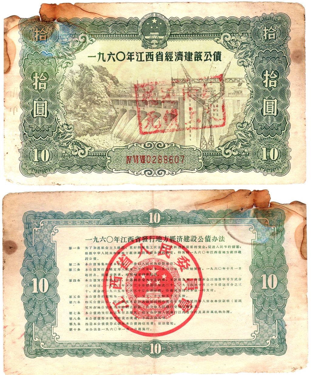 B6204, China Jiangxi Pro. 4% Construction Bond 100,000 Dollar, 1960 Poor