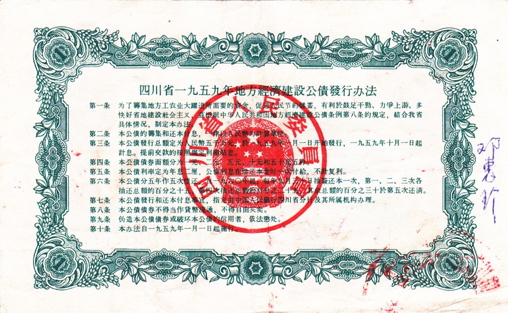 B6211, China Sichuan Province 2% Construction Bond 10,000 Dollar, 1959