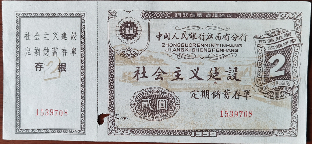 B6453, China Jiangxi Province 6% Socialism Saving Bond, RMB 2 Yuan, 1959 Unused