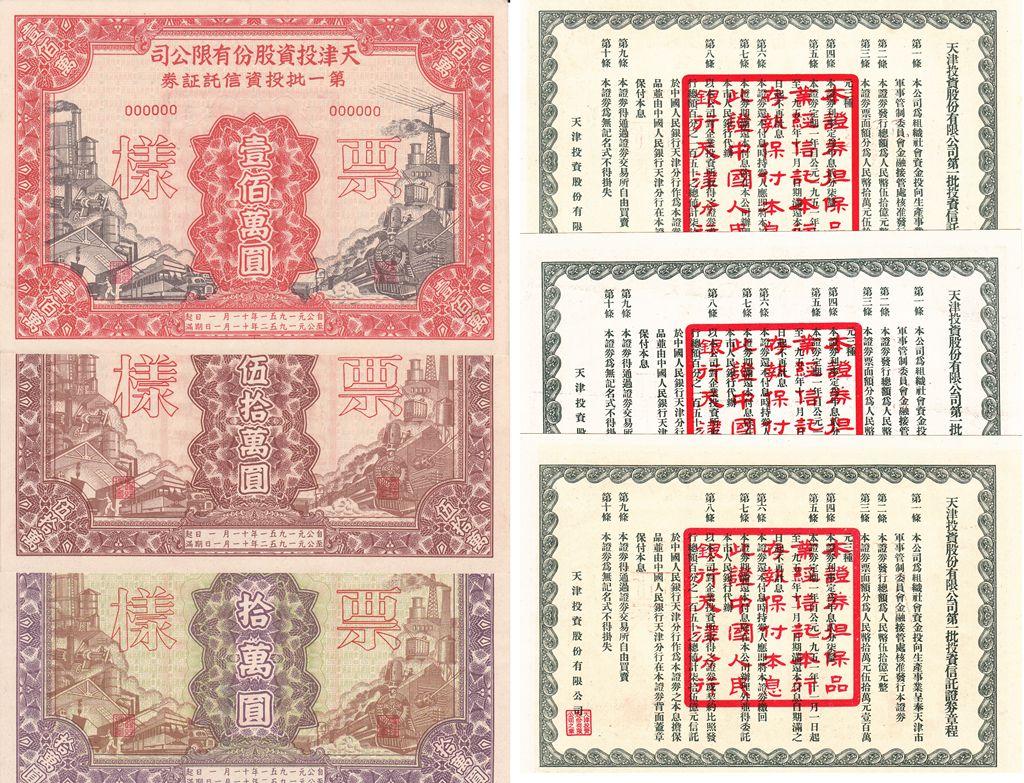 B6501, China Tientsin 2.7% Investment Bond, 1,000,000 Dollars, 3 pcs 1951