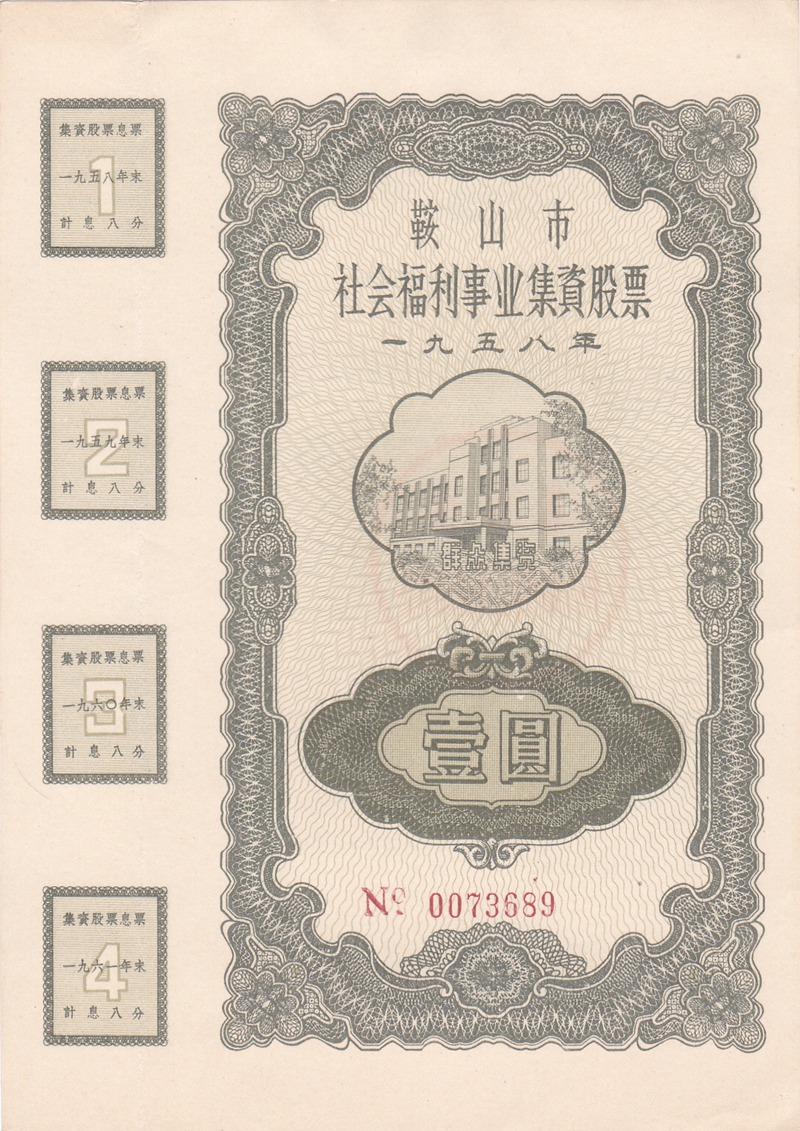 B6530, China Anshan City Socialist 8% Bond, 3 Pcs diff. Loan, 1958 - Click Image to Close