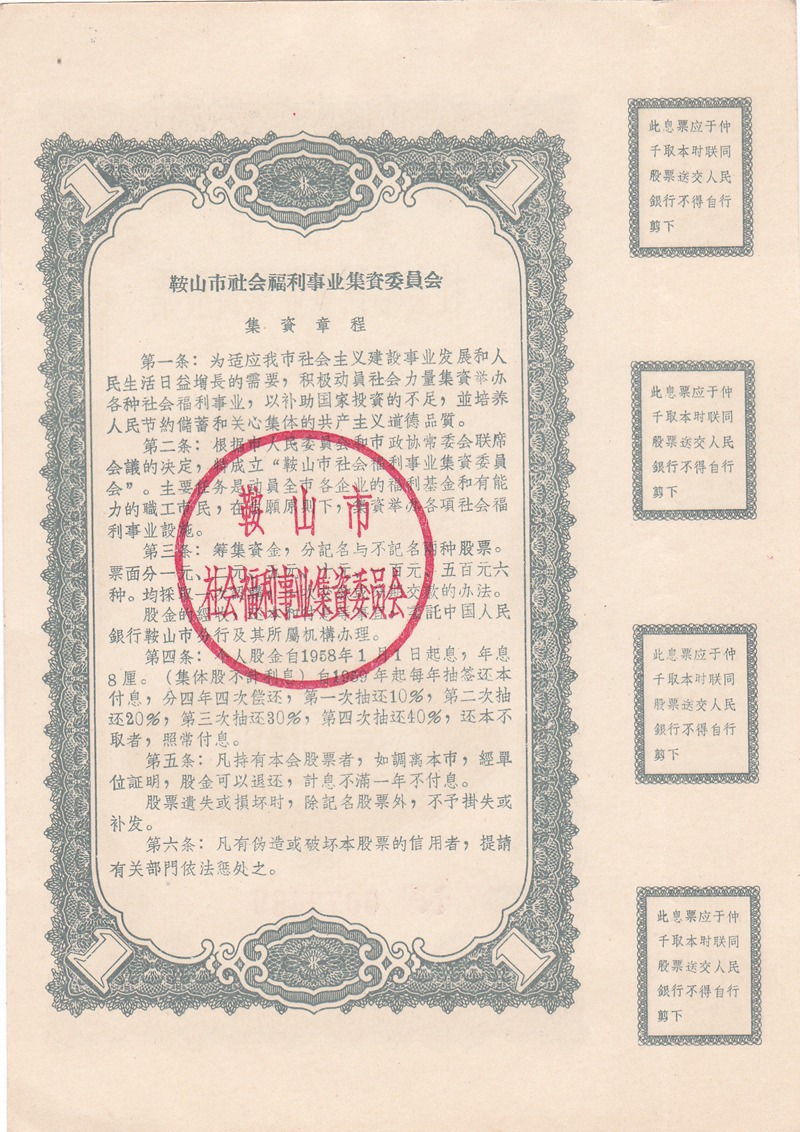 B6530, China Anshan City Socialist 8% Bond, 3 Pcs diff. Loan, 1958 - Click Image to Close