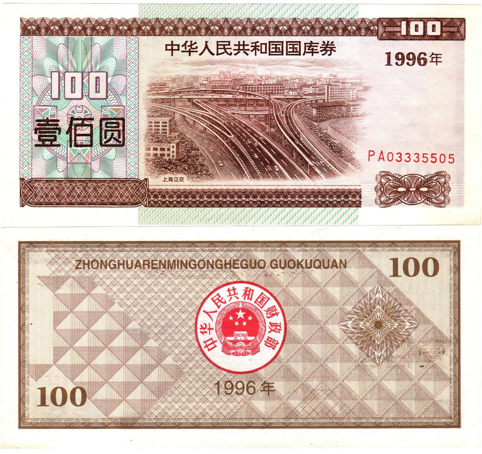 B7240, Treasury Bond of P.R.China, 14.5% Loan, 100 Yuan (Dollars) 1996