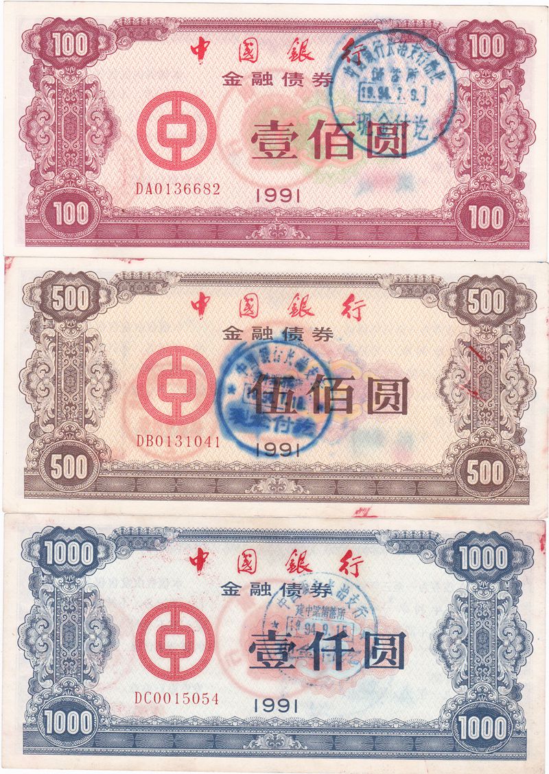 B7345, Bank of China, 10% Finance Bond 3 Pcs (Full Set), 1991