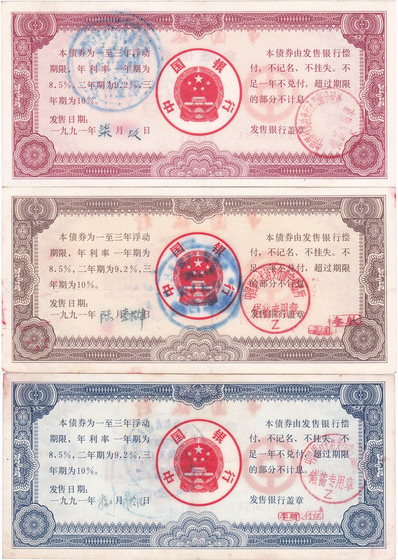 B7345, Bank of China, 10% Finance Bond 3 Pcs (Full Set), 1991 - Click Image to Close