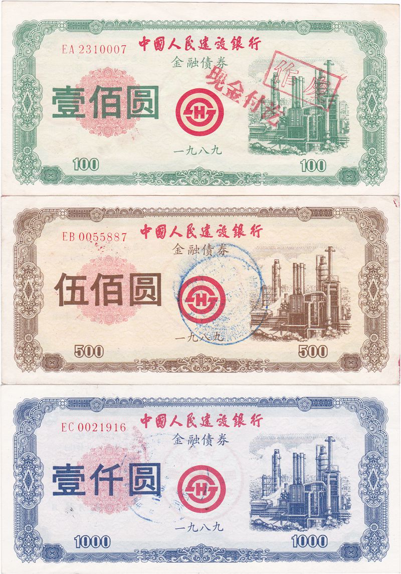 B7350, Construction Bank of China, Finance Bond 3 Pcs (Full Set High Value), 1989