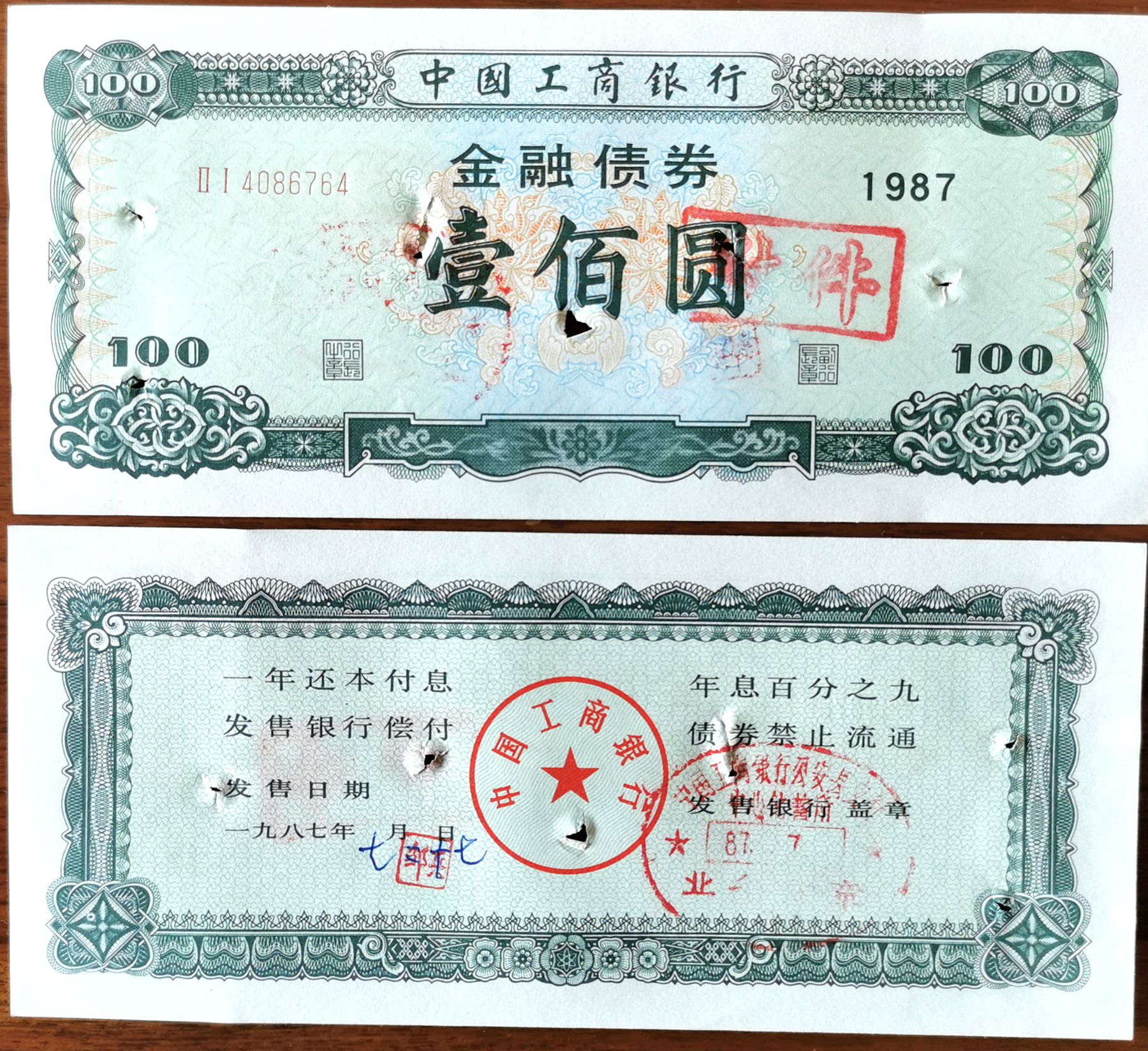 B7370, ICBC Bank of China, 9%, 1 Year Finance Bond 100 Yuan, 1987