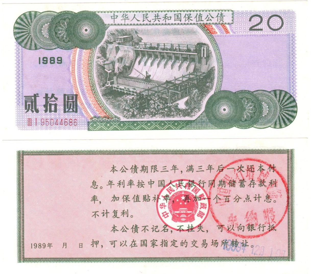 B7401, China 10.5% Indexed Government Bond, 20 Yuan 1989
