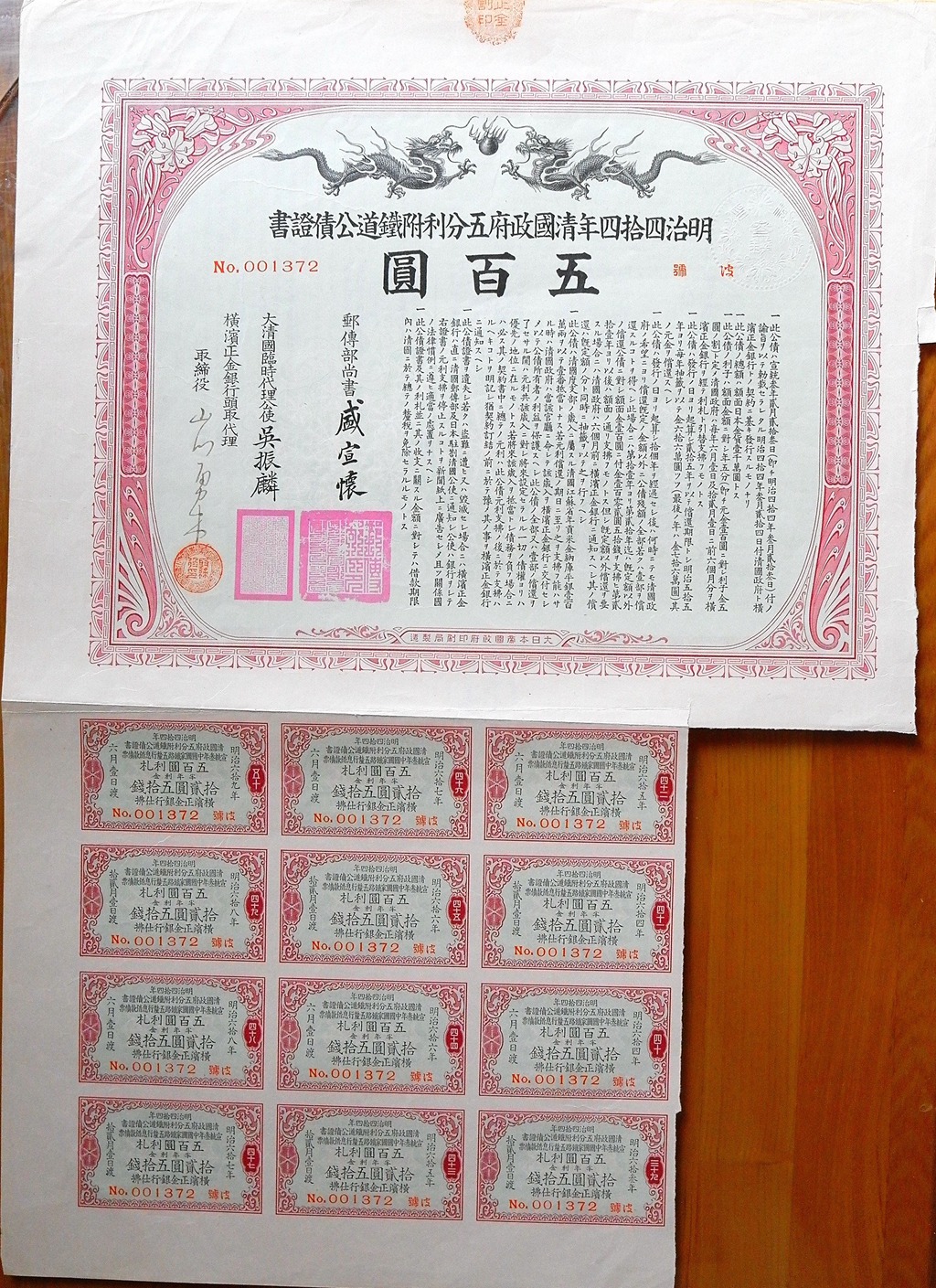 B9062, China 5% Peking-Hankow Railway Loan, 500 Gold Yen Bond, 1911