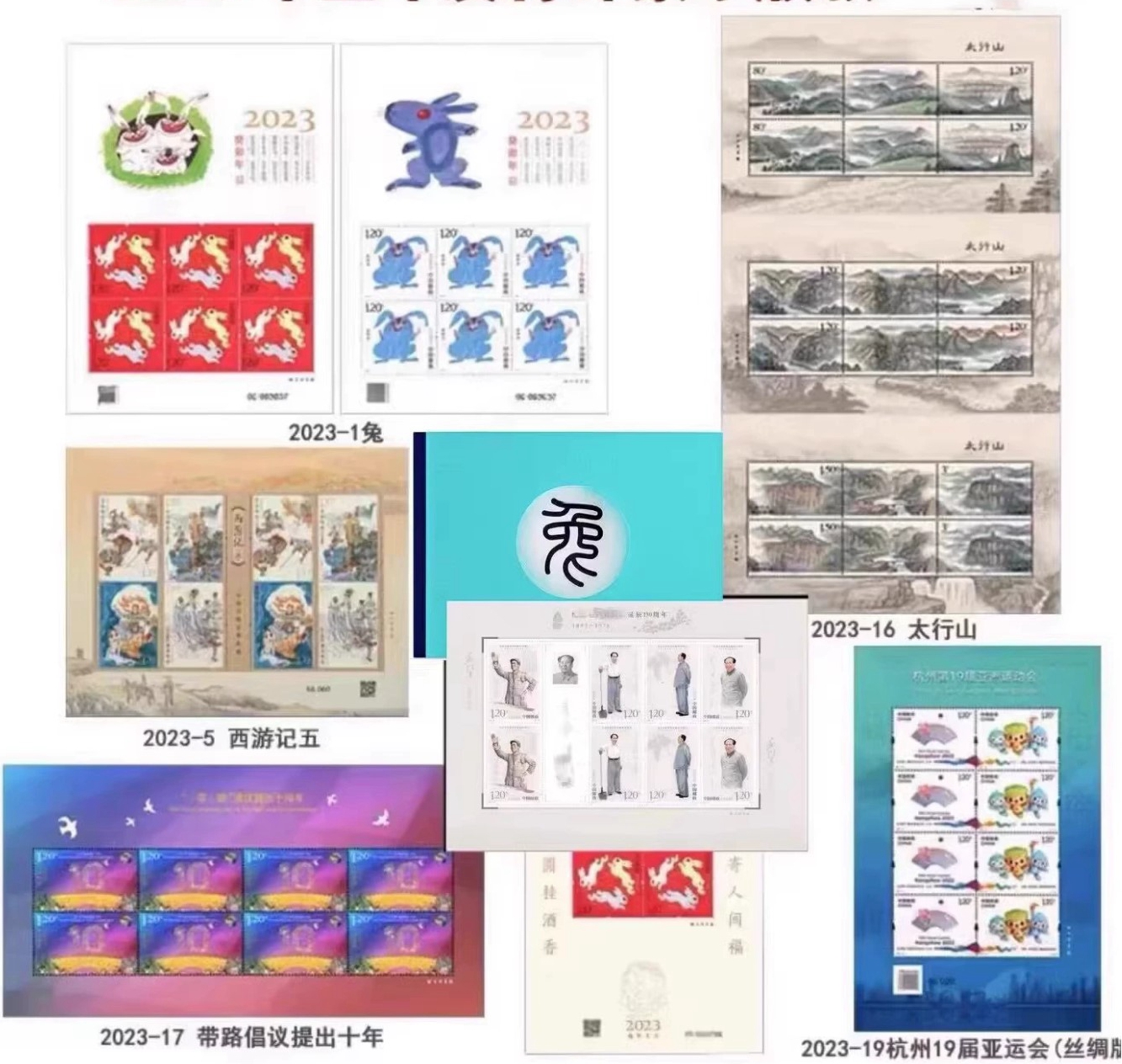 M2152, China 2023 Full Special Mini-Sheet Stamps (Mini SS), 10 Sets