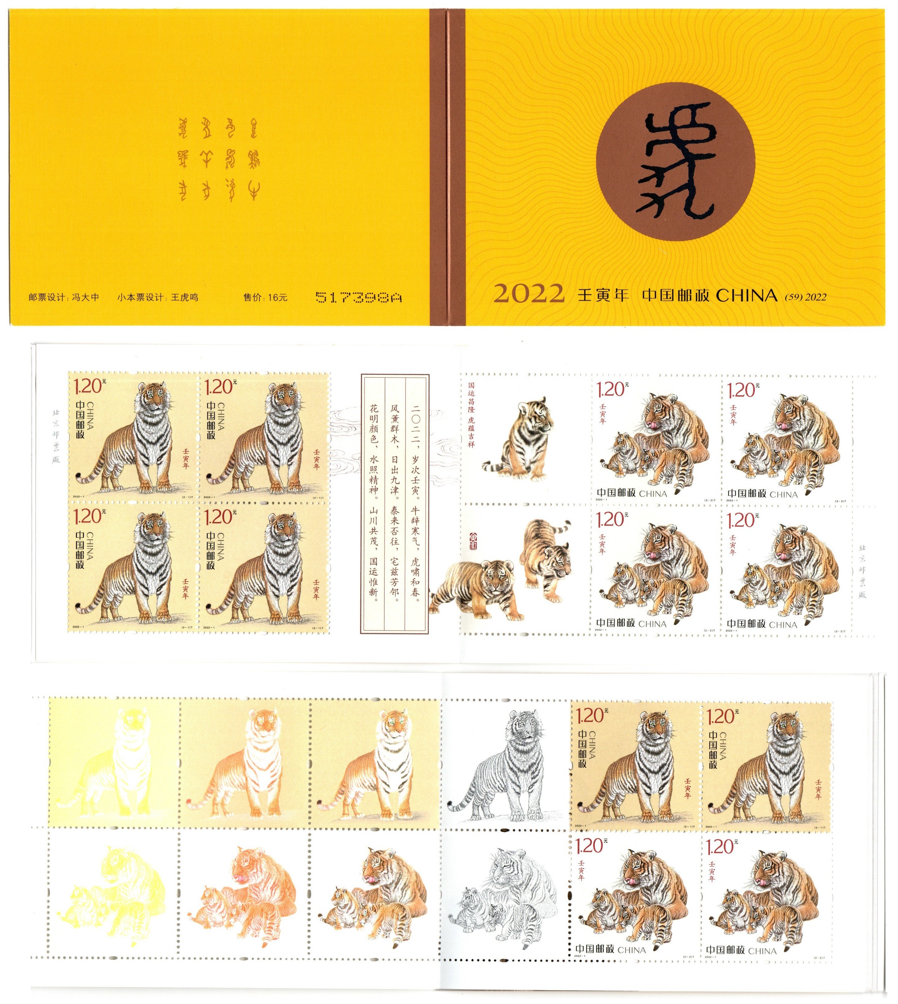 M2359, China Stamp Booklet, PRC 2022-1, Chinese Zodiac Tiger Stamps