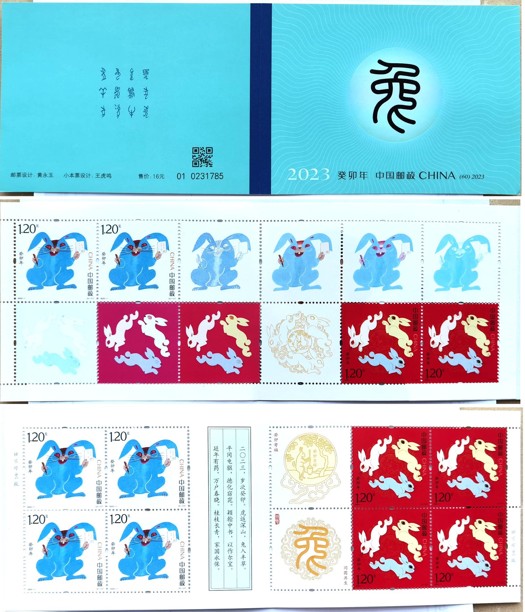 M2360, China Stamp Booklet, PRC 2023-1, Chinese Zodiac Rabbit Stamps