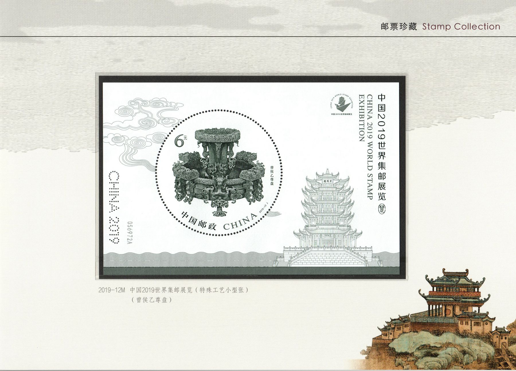 M2800, China 2019 World Stamp Exhibition, Special MS Sheet Album