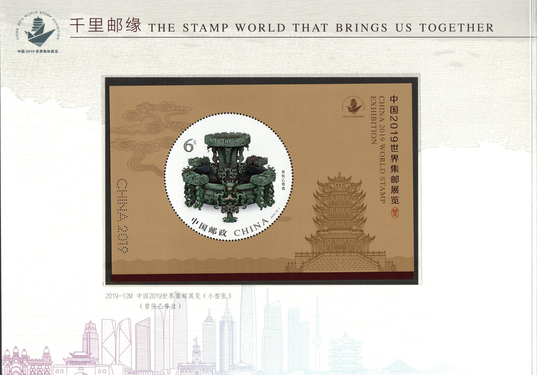 M2800, China 2019 World Stamp Exhibition, Special MS Sheet Album - Click Image to Close
