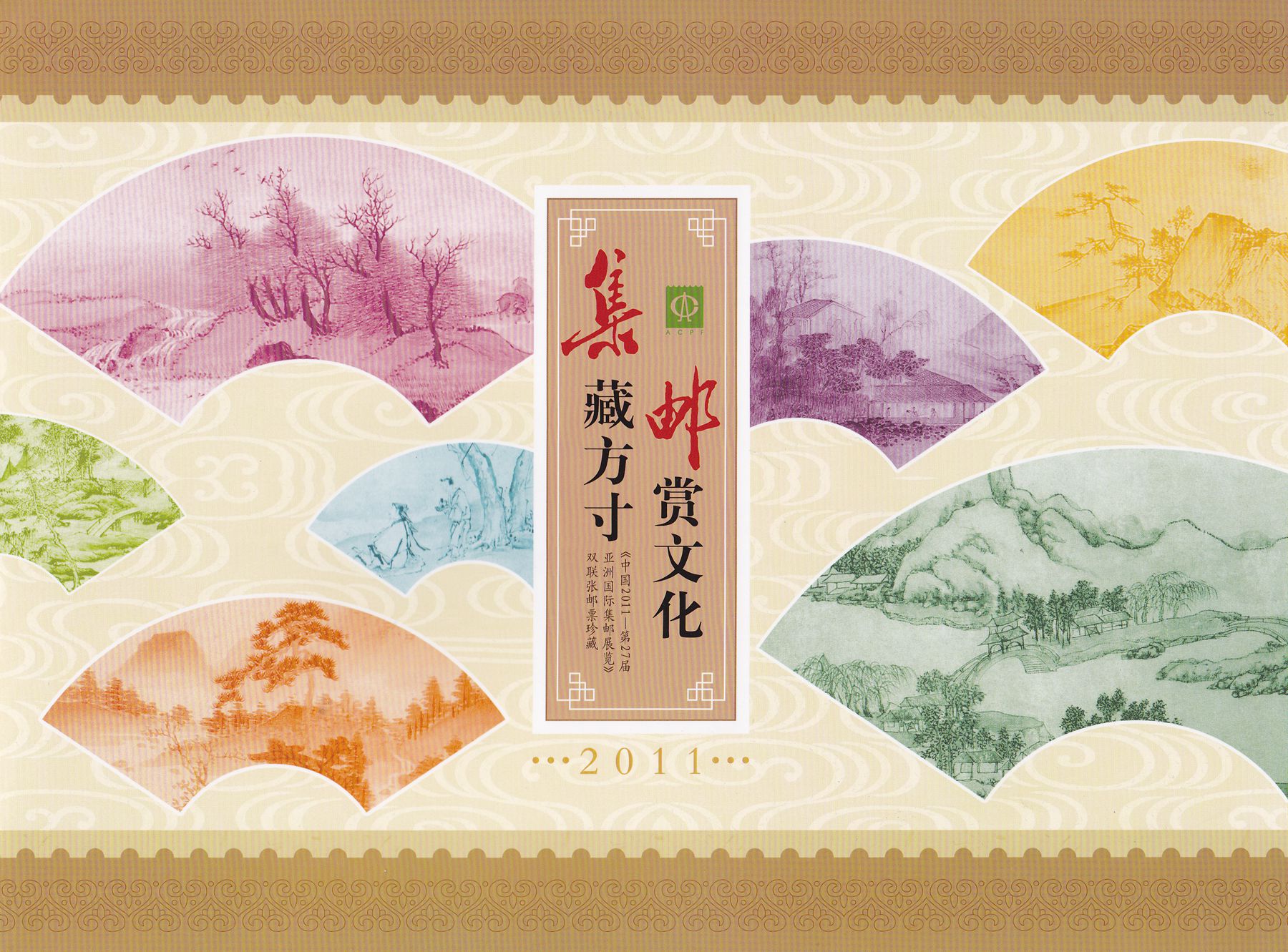 M2802, China 2011 Stamp Exbition MS Stamps, Special Double Uncut Issue - Click Image to Close