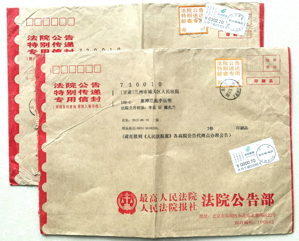 M2215, China Justical Special Delivery Stamps, 2012 two pcs Envelopes