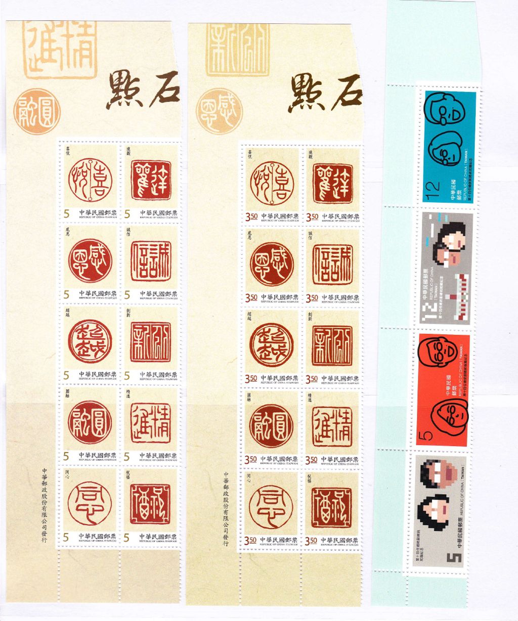 M8303, Taiwan (R.O.China) 2016 Full Year Stamps and MS, with Bamboo Stamp