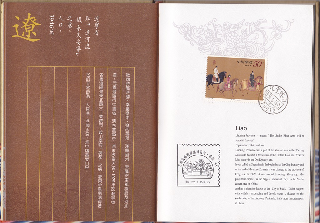 M9003, Hong Kong 1995 International Stamps and Collection Exhibition Passport - Click Image to Close