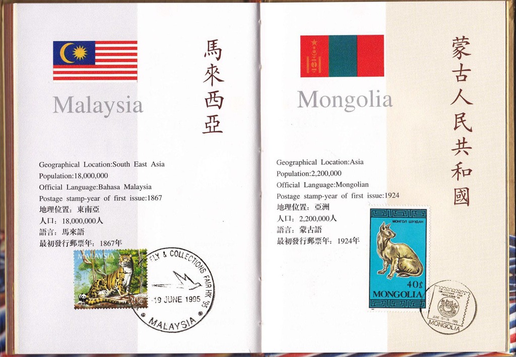 M9003, Hong Kong 1995 International Stamps and Collection Exhibition Passport - Click Image to Close