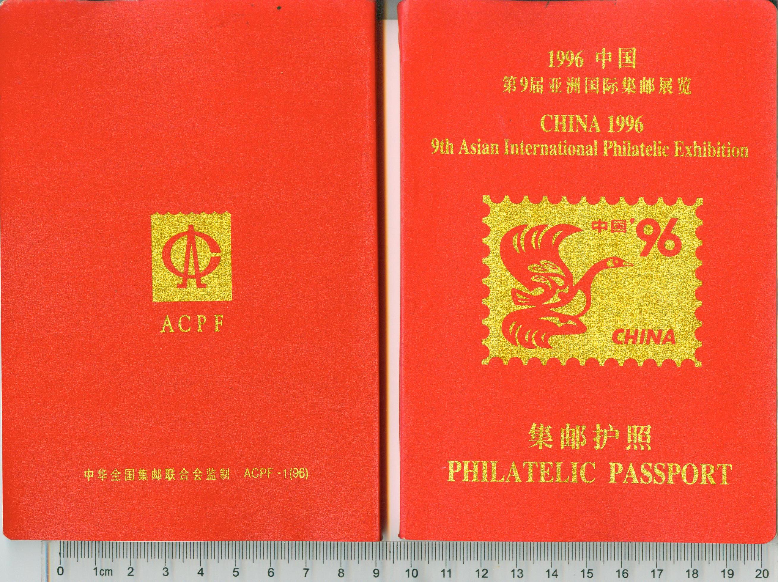 M9010, Shanghai 1996 -- Asian Philatelic Passport (With Stamps)