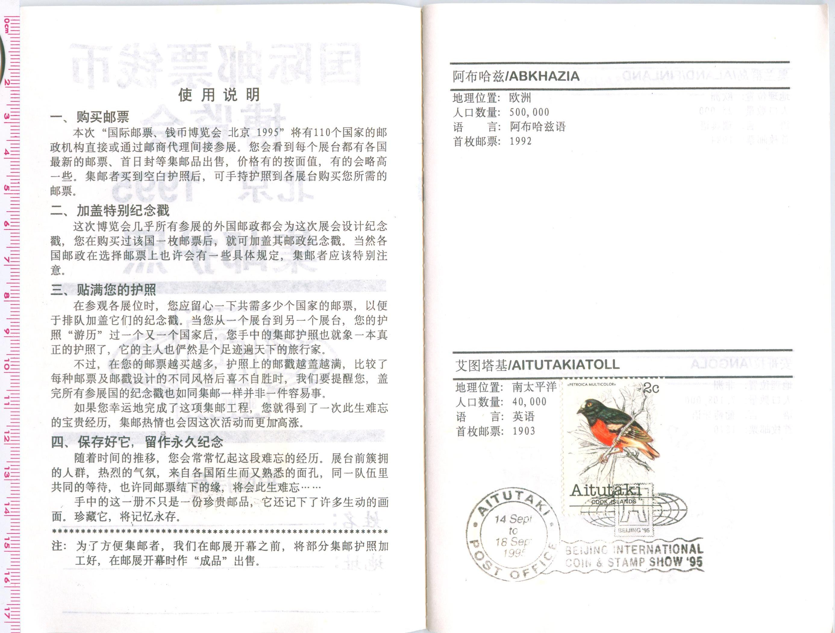 M9012, China Beijing 1995 -- International Philatelic Passport - Click Image to Close