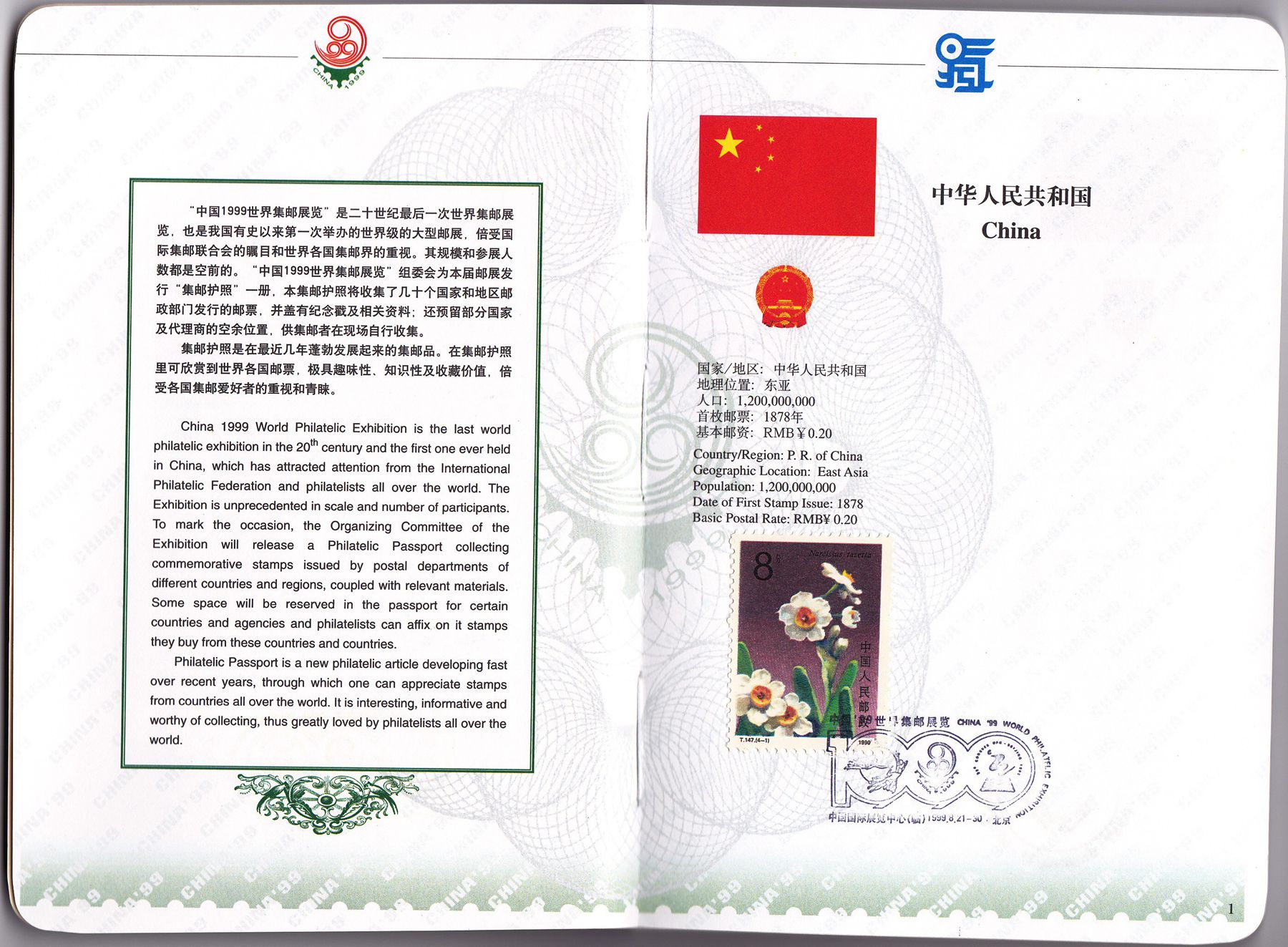 M9014, China 1999 World Exhibition -- Philatelic Passport (With Stamps)
