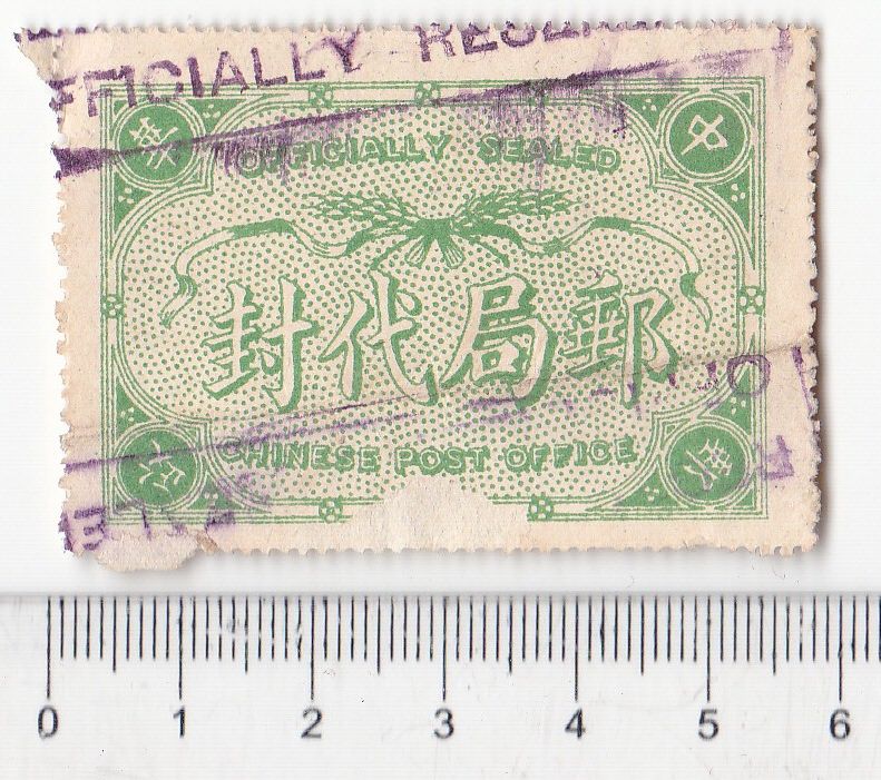 M9062, Officially Sealed Stamps, Republic of China, 1920's Cancelled