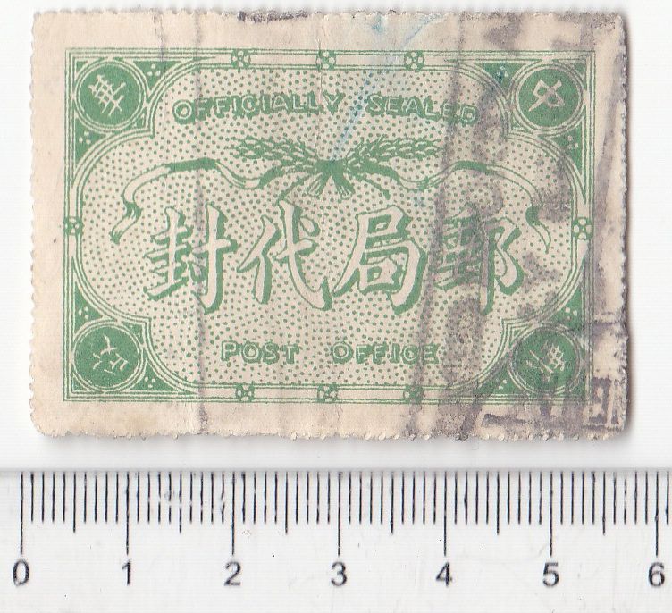 M9063, Officially Sealed Stamps, Republic of China, 1920's Cancelled (a)
