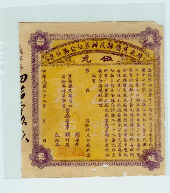S0126, Guangding Jiaoling County Jiao-Bai Highway Co., Ltd, 5 Yuan, 1933 - Click Image to Close