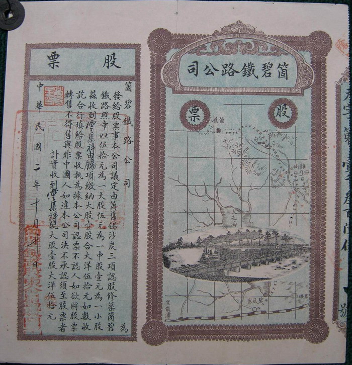 S0138, Ge-Bi Railway Co., Stock Certificate 50 Dollars, China 1912